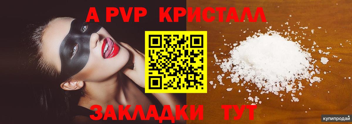 A PVP  Alpha-PVP Соль  Вход с VPN  Старая Купавна 