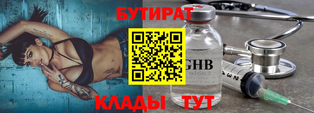 БУТИРАТ 99%  Вход с VPN  Старая Купавна 