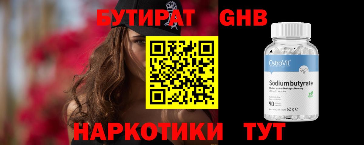 Бутират бутандиол Старая Купавна