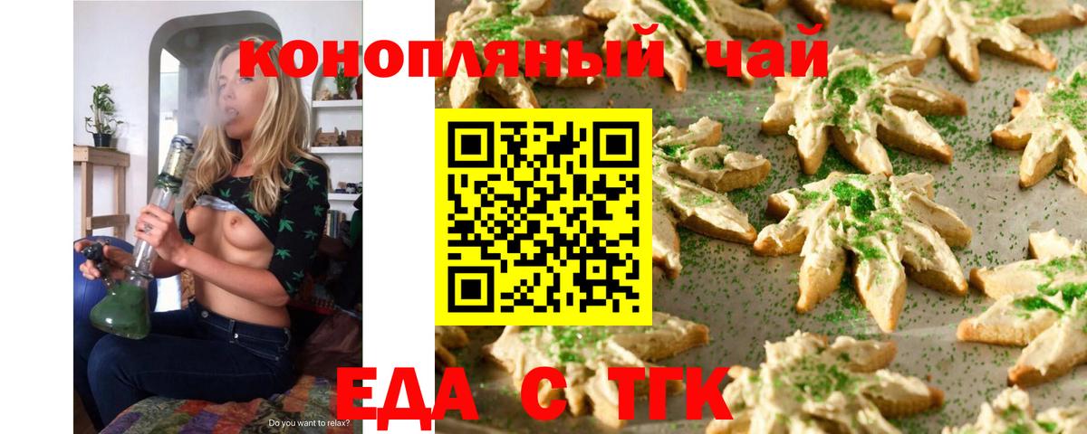 Cannafood конопля Старая Купавна