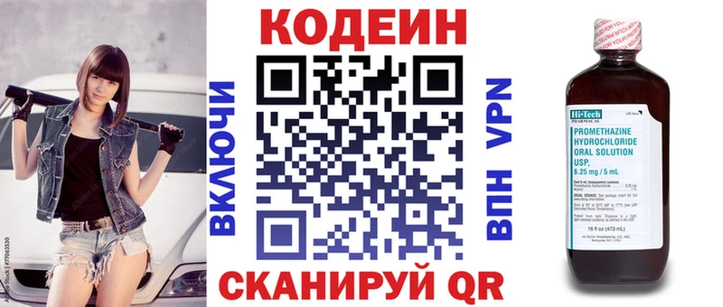 цена наркотик  Старая Купавна  Кодеиновый сироп Lean Purple Drank 