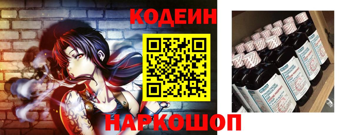 Кодеиновый сироп Lean напиток Lean (лин)  Вход с VPN  Старая Купавна  Codein напиток Lean (лин) 