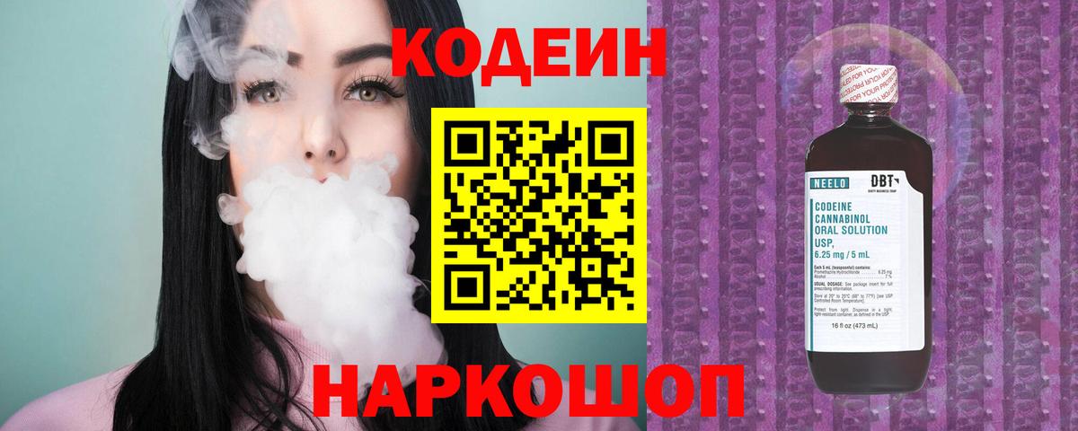 Кодеиновый сироп Lean напиток Lean (лин) Старая Купавна