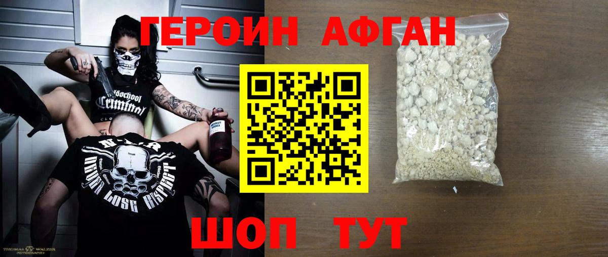 ГЕРОИН Афган Старая Купавна