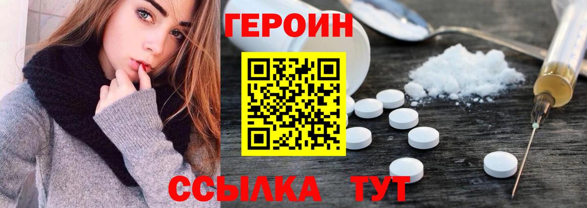 Героин VHQ  Вход с VPN  Старая Купавна 