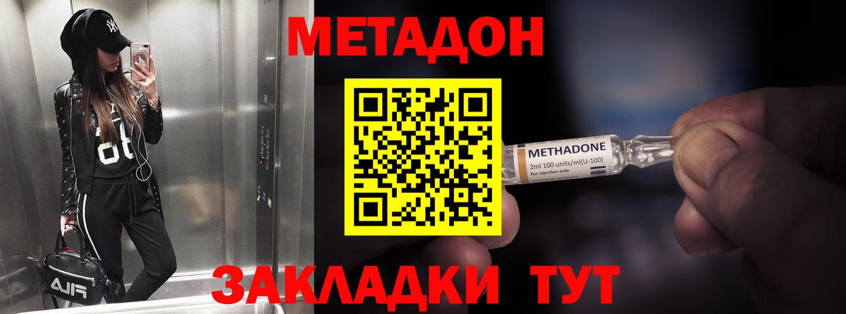 МЕТАДОН methadone Старая Купавна