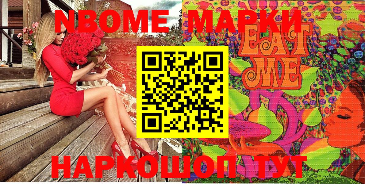 Старая Купавна  Марки NBOMe 1500мкг  Вход с VPN  Наркотические марки  Марки NBOMe 1500мкг 
